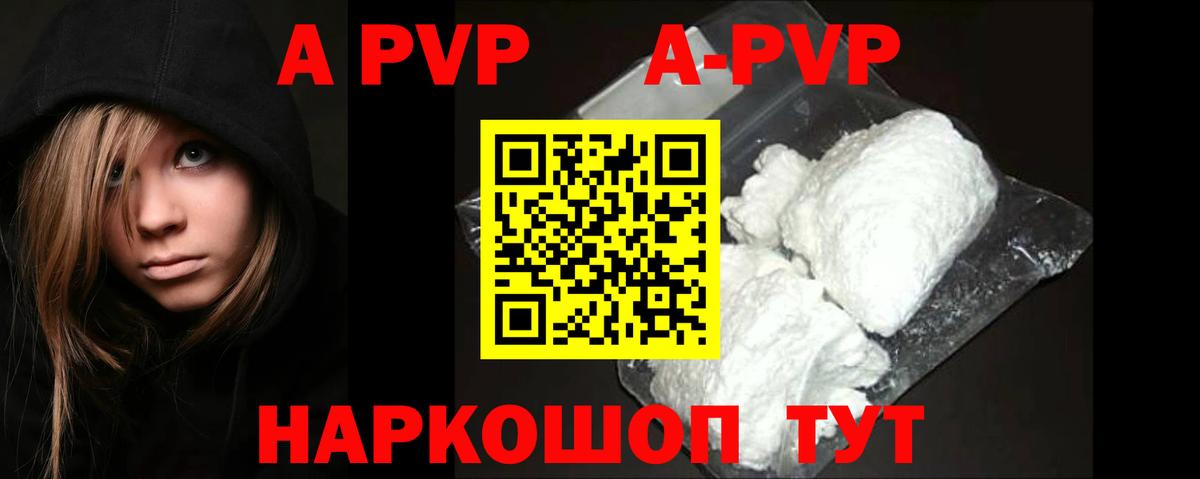 APVP кристаллы Электросталь