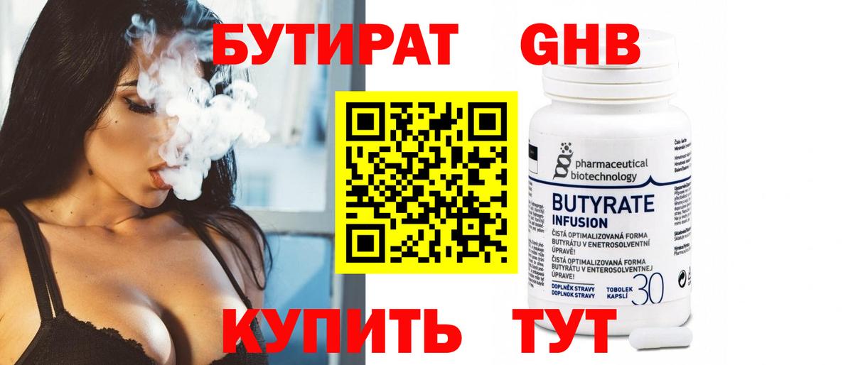 Бутират оксибутират Электросталь