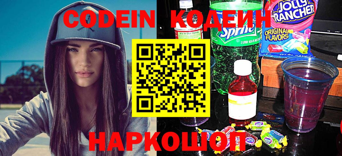 Кодеиновый сироп Lean Purple Drank Электросталь