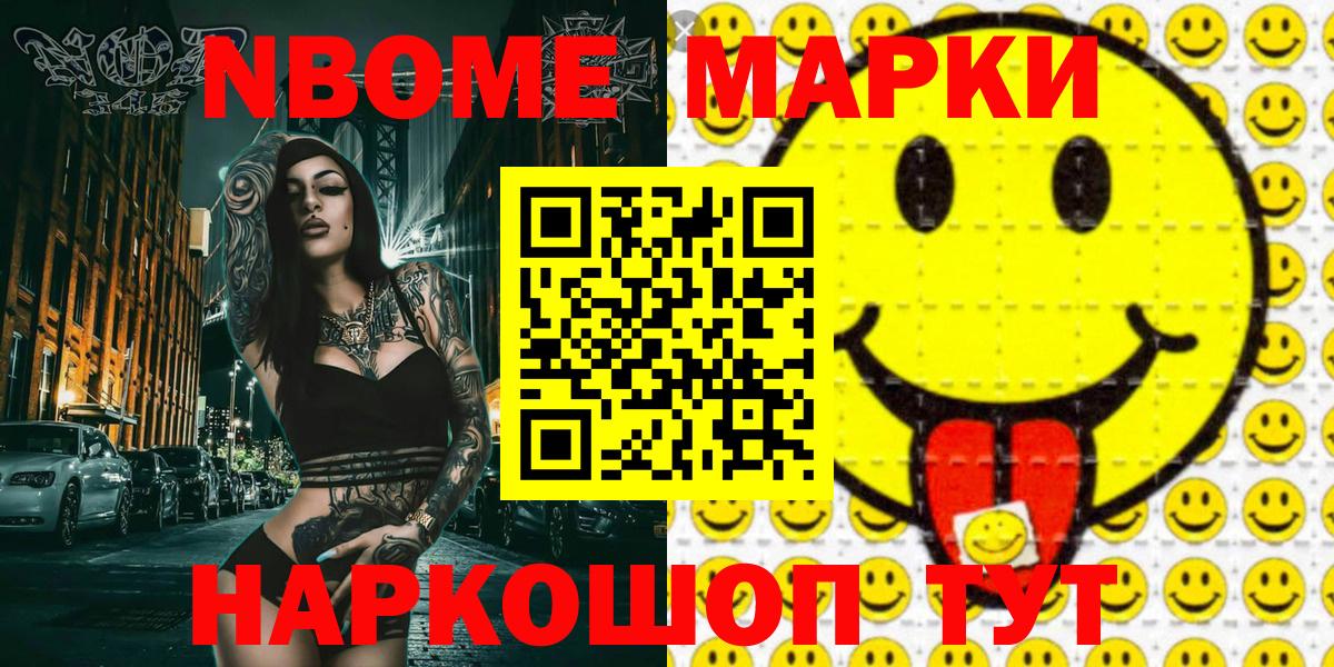 Марки NBOMe 1,8мг Электросталь